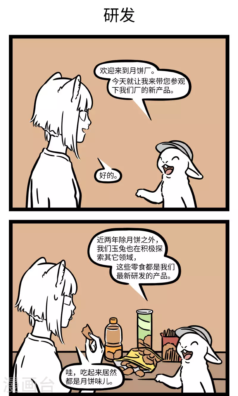 非人哉哪吒恋爱了漫画,第692话 我在遥望，月亮之上1图