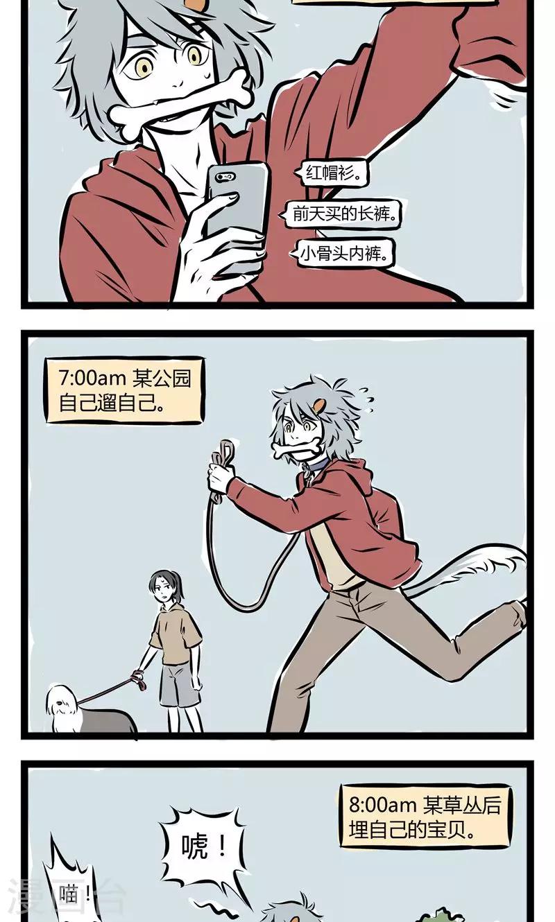 非人哉动画片漫画,第138话 独立2图