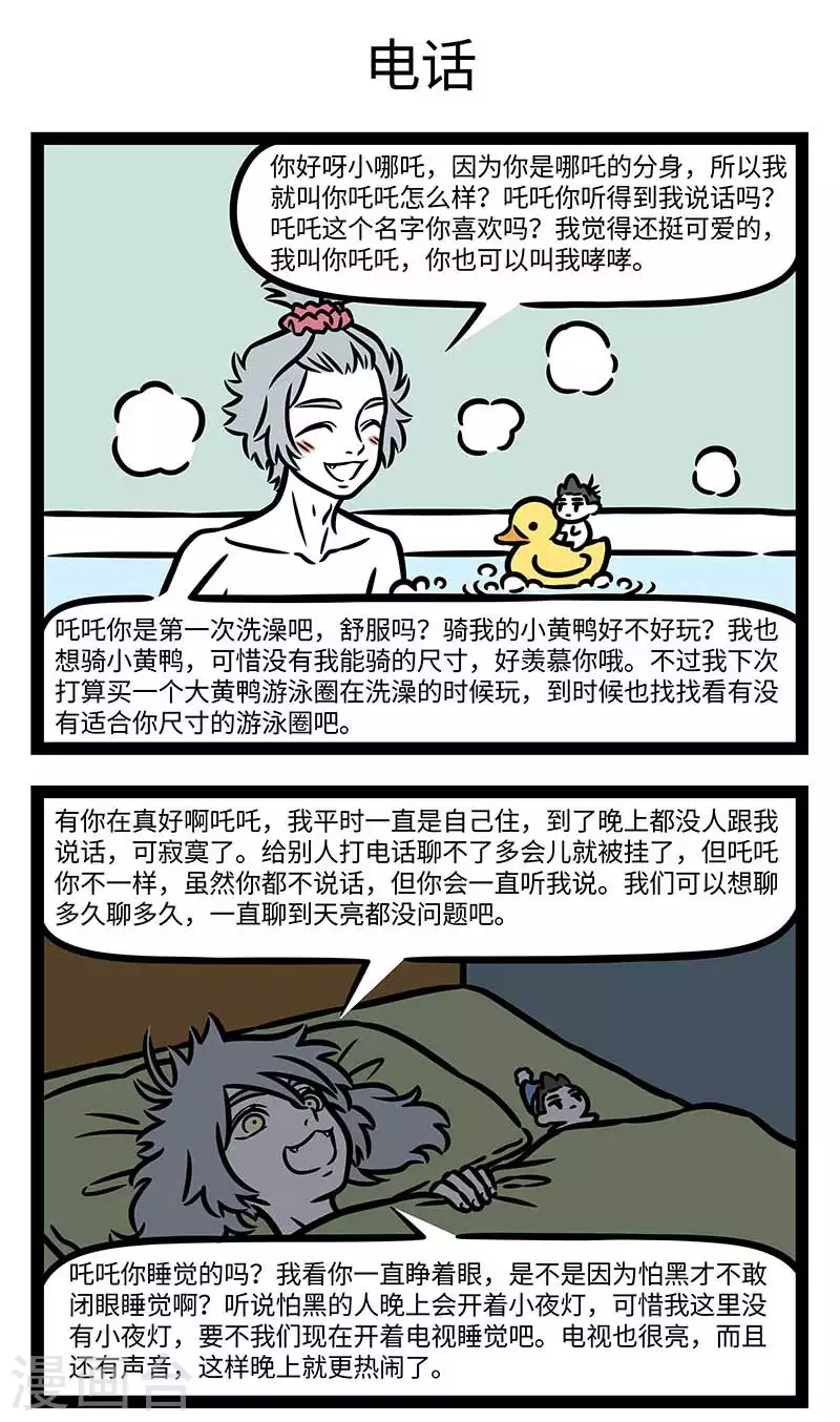 非人哉动画片漫画,第814话 分身有术也不一定顾得过来1图