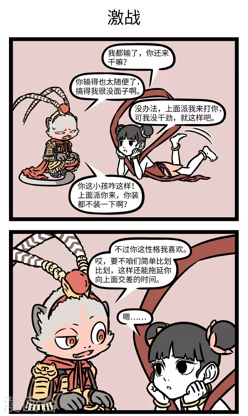 非人哉漫画漫画,第777话 这哪吒太子，甲胄齐整，跳出营盘，撞至水帘洞外1图