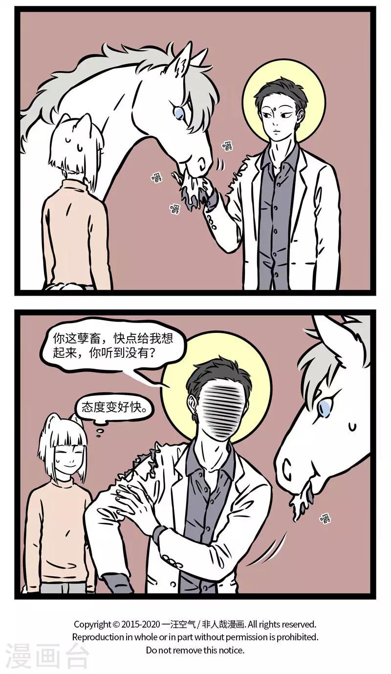 非人哉漫画漫画,第550话 车祸失忆一条龙2图