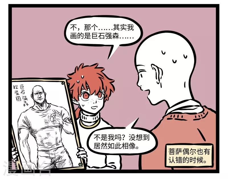 非人哉漫画漫画,第517话 画像2图