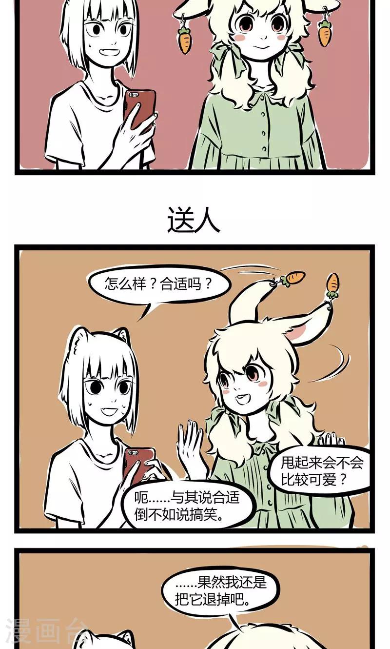 非人哉全集漫画,第154话 耳坠1图