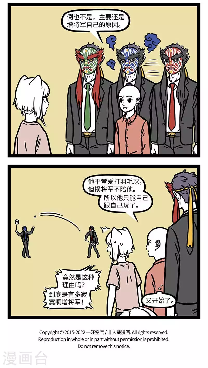 非人哉第一季漫画,第820话 有些秘密还是不要知道爲好2图