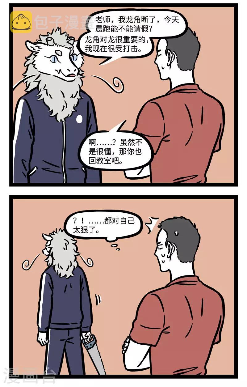 非人哉漫画,第589话 毕业之後还会时常想起，一起晨跑的那些日子2图