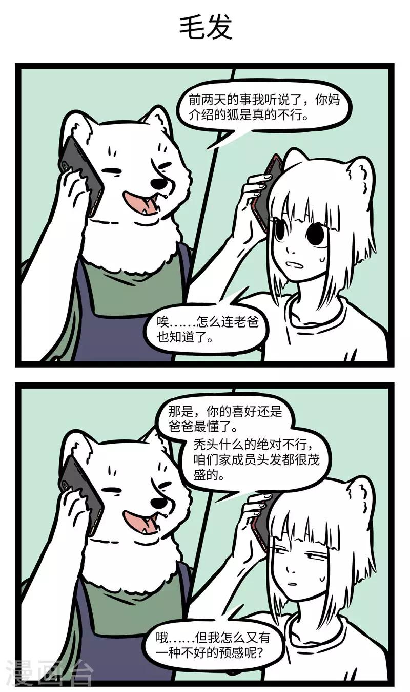 非人哉第一季全集免费观看完整版漫画,第592话 啥事都讲究一个平衡。1图