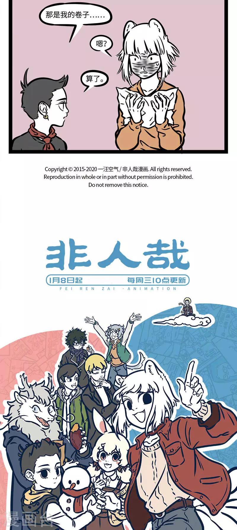 非人哉动画片漫画,第528话 天气变化，又感冒了。 ​​​​2图