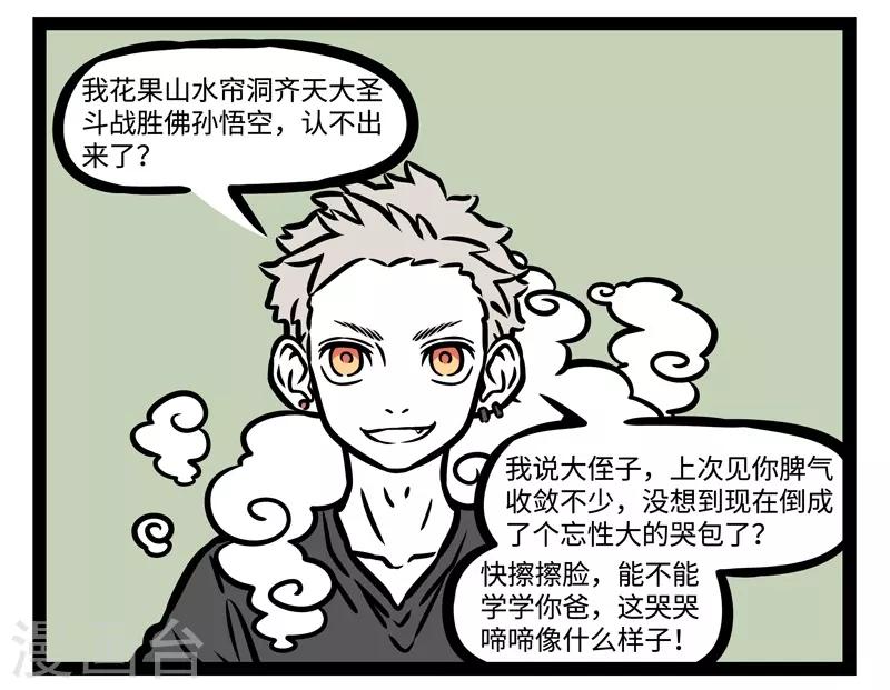 非人哉动画片漫画,第477话 喧闹2图