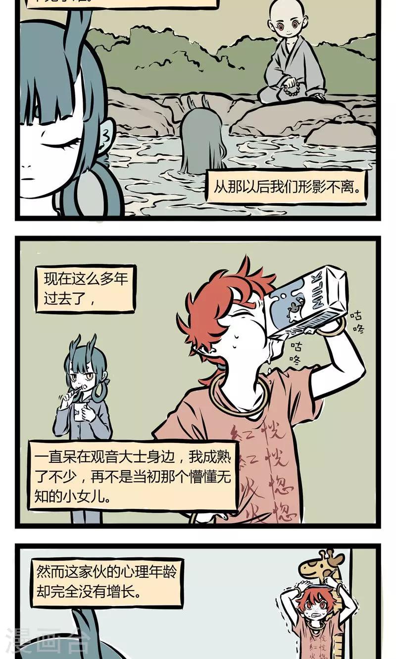 非人哉漫画漫画,第110话 幼稚2图