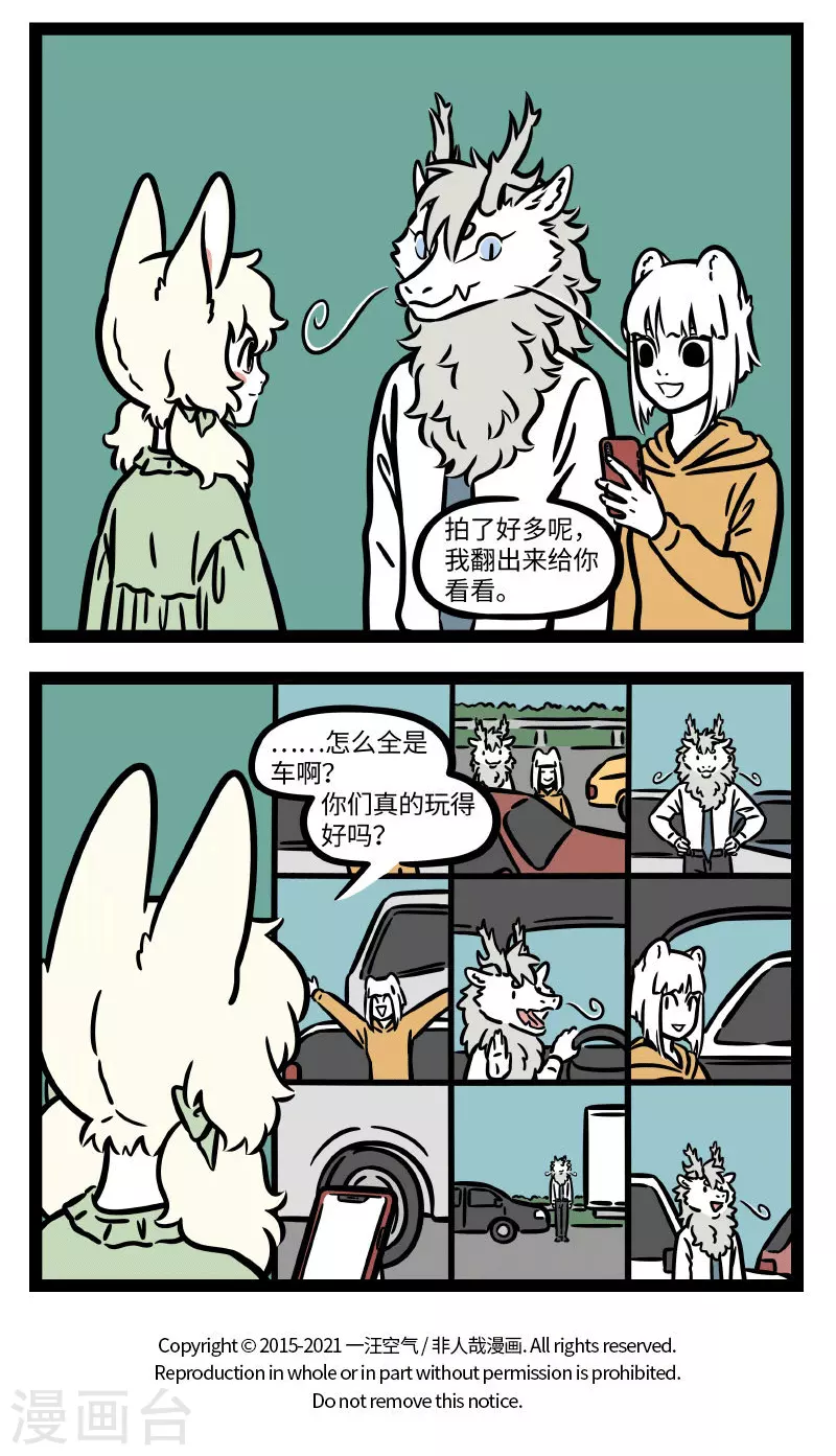 非人哉第一季全集免费观看完整版漫画,第683话 放假啦！放假啦！放假啦！2图