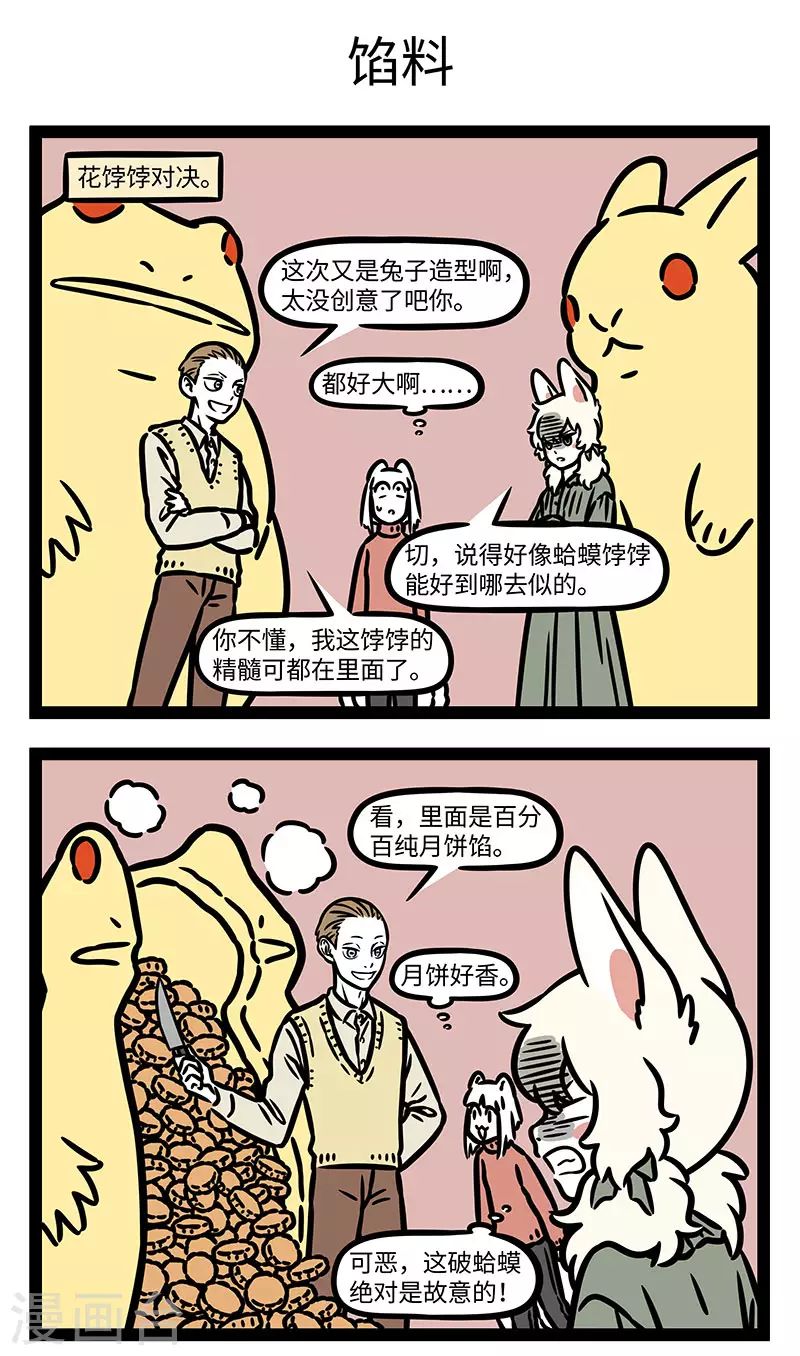 非人哉哪吒恋爱了漫画,第767话 花饽饽里全是惊喜1图