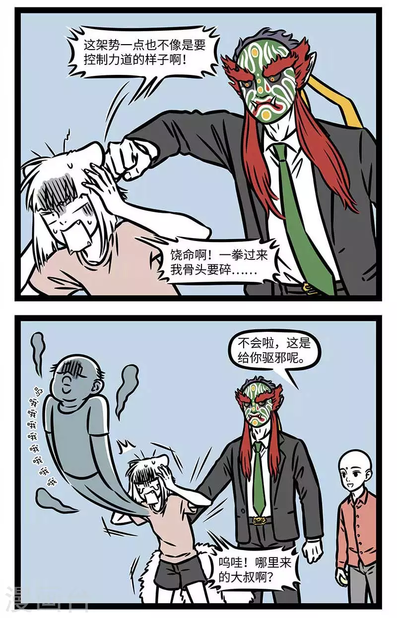 非人哉第一季漫画,第819话 面具戴久了就不好摘下来了2图