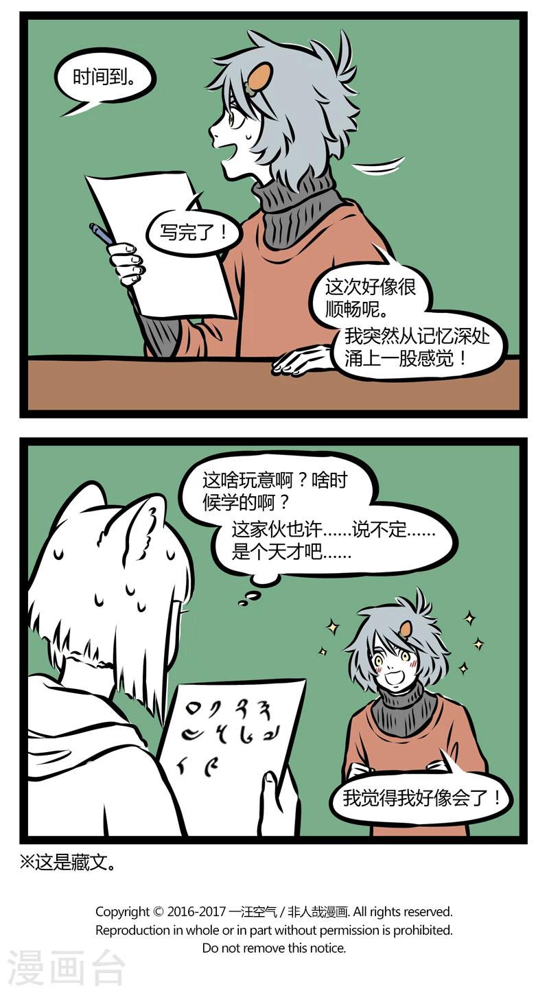 非人哉漫画漫画,第297话 手速惊人2图