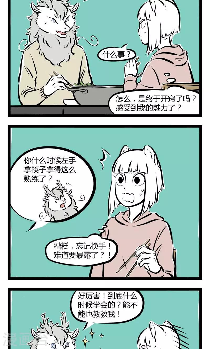 非人哉漫画,第169话 熟练2图