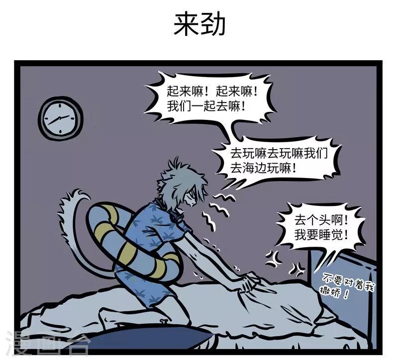 非人哉六一联名漫画,第420话 咖啡1图