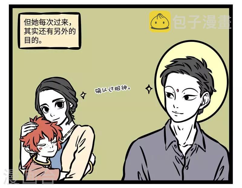 非人哉哪吒恋爱了漫画,第498话 目的2图