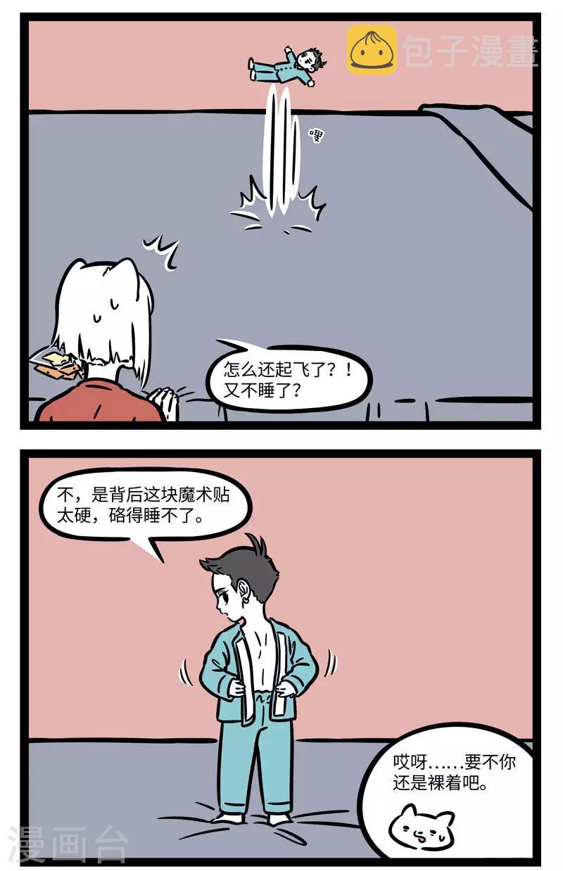 非人哉漫画,第632话 刚穿上新衣服的时候总会有点不适应2图