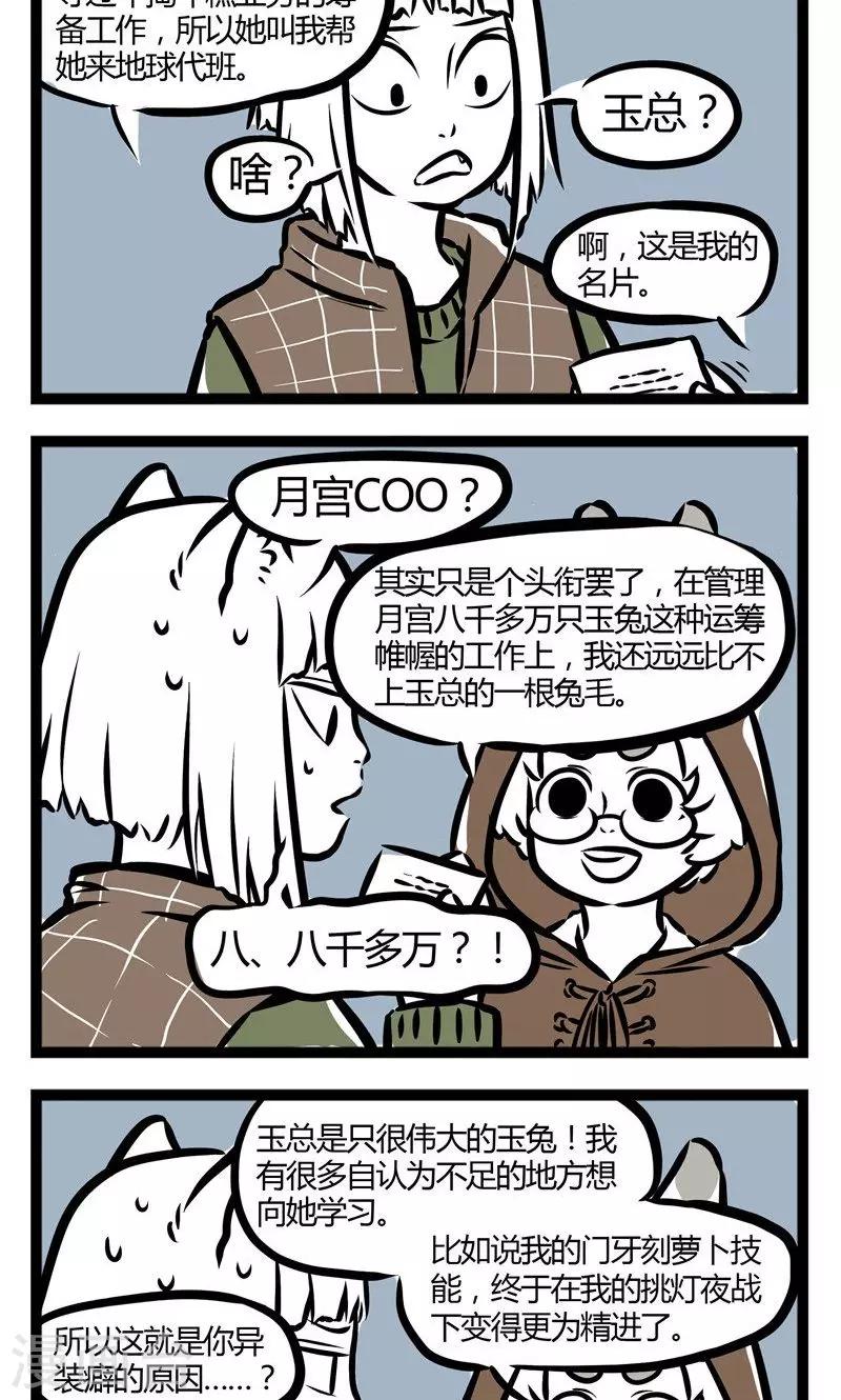 非人哉哪吒恋爱了漫画,第54话 早上好2图