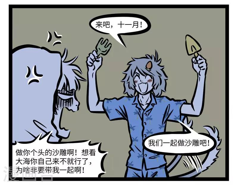 非人哉动画片漫画,第421话 海滩2图