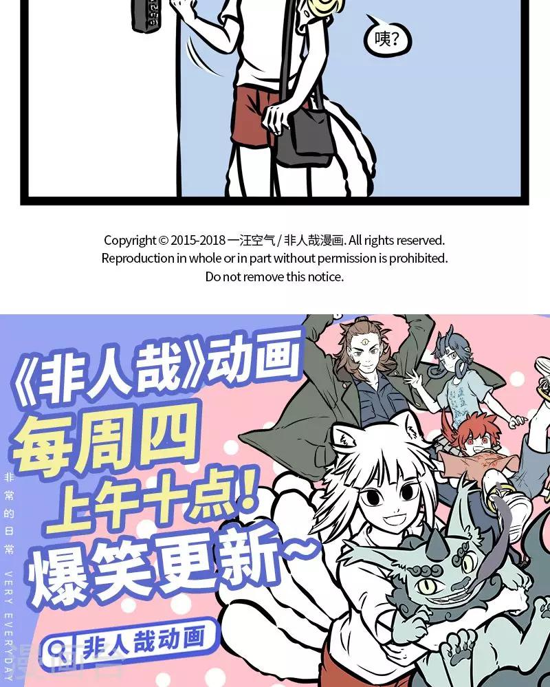 非人哉漫画,第373话 打卡1图