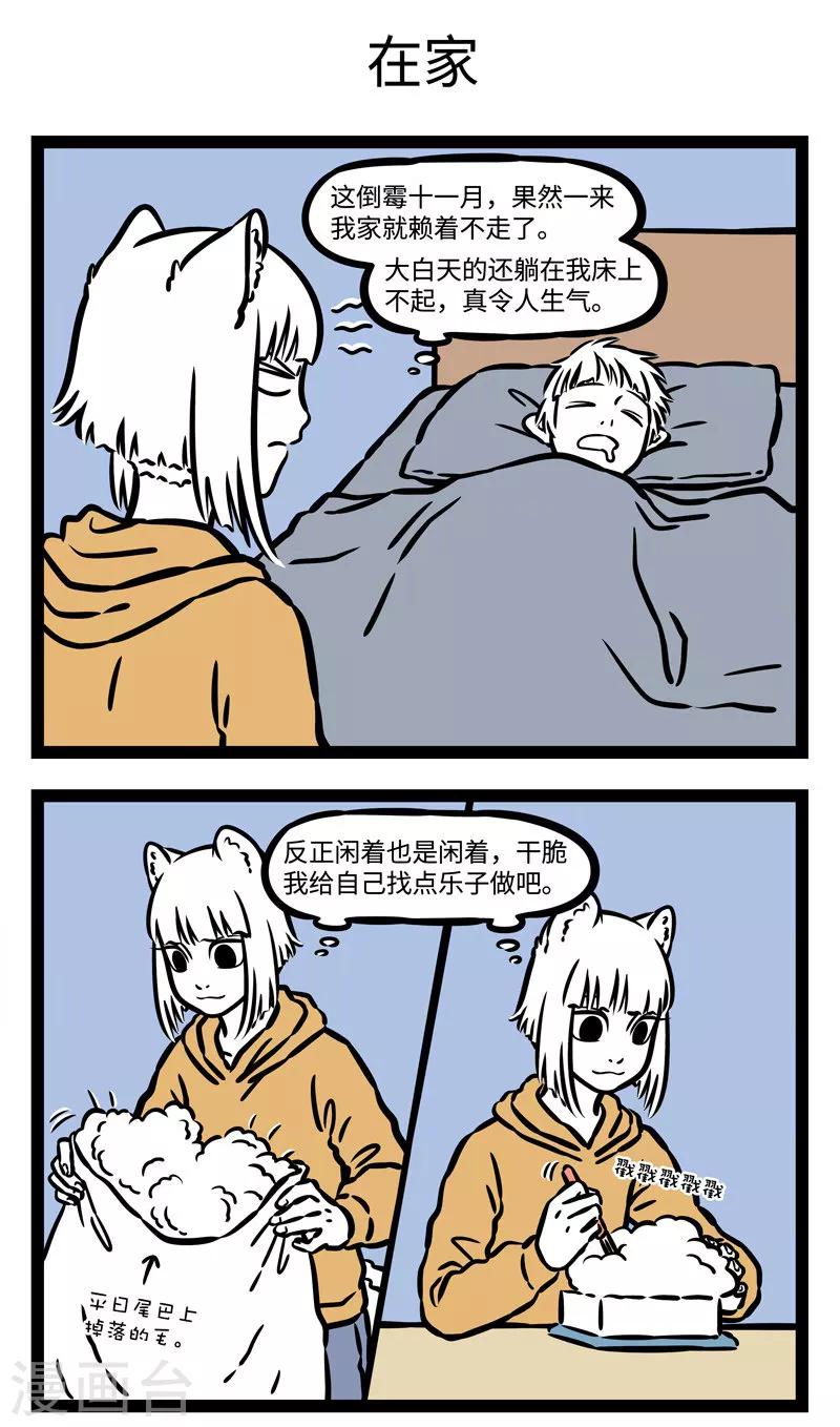 非人哉哪吒恋爱了漫画,第540话 其人之道，还治其人之身。1图