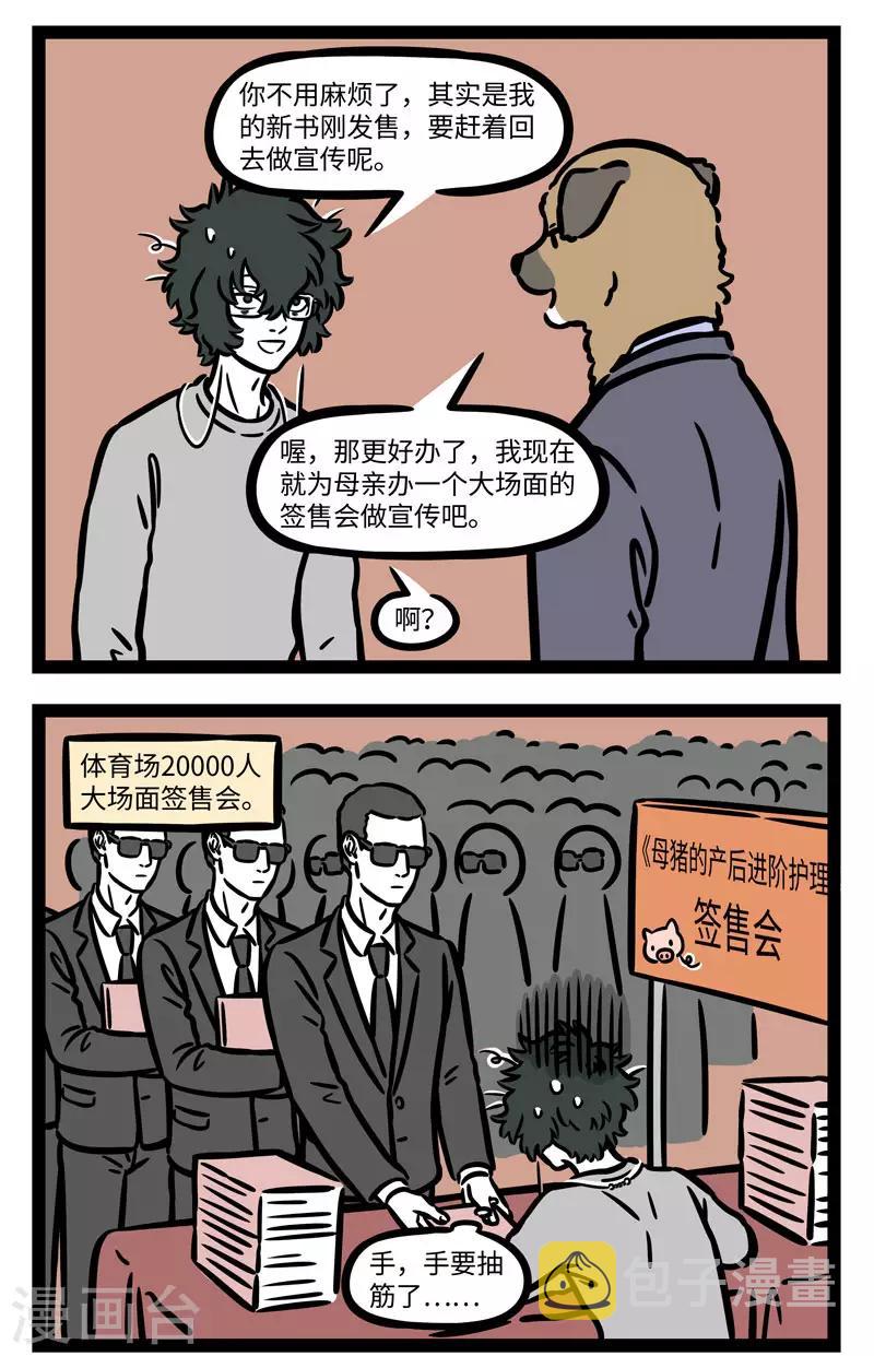 非人哉漫画漫画,第626话 我的老母亲，我最疼爱的人2图