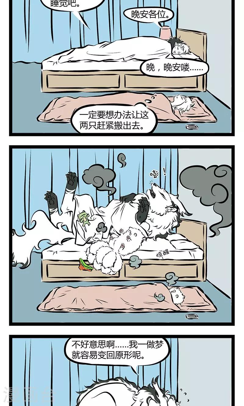 非人哉漫画,第174话 不让睡2图