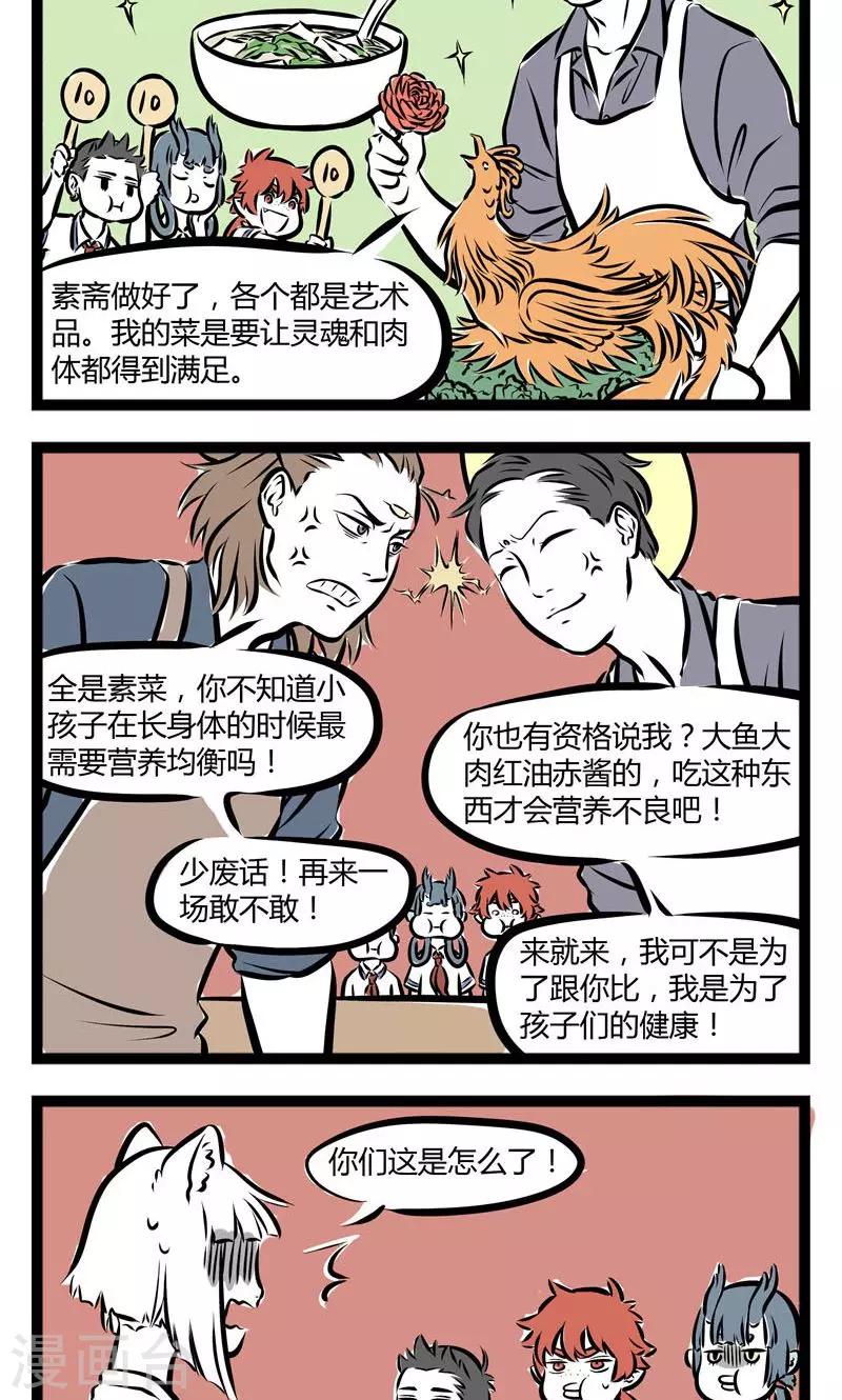 非人哉漫画,第148话 猛豹2图