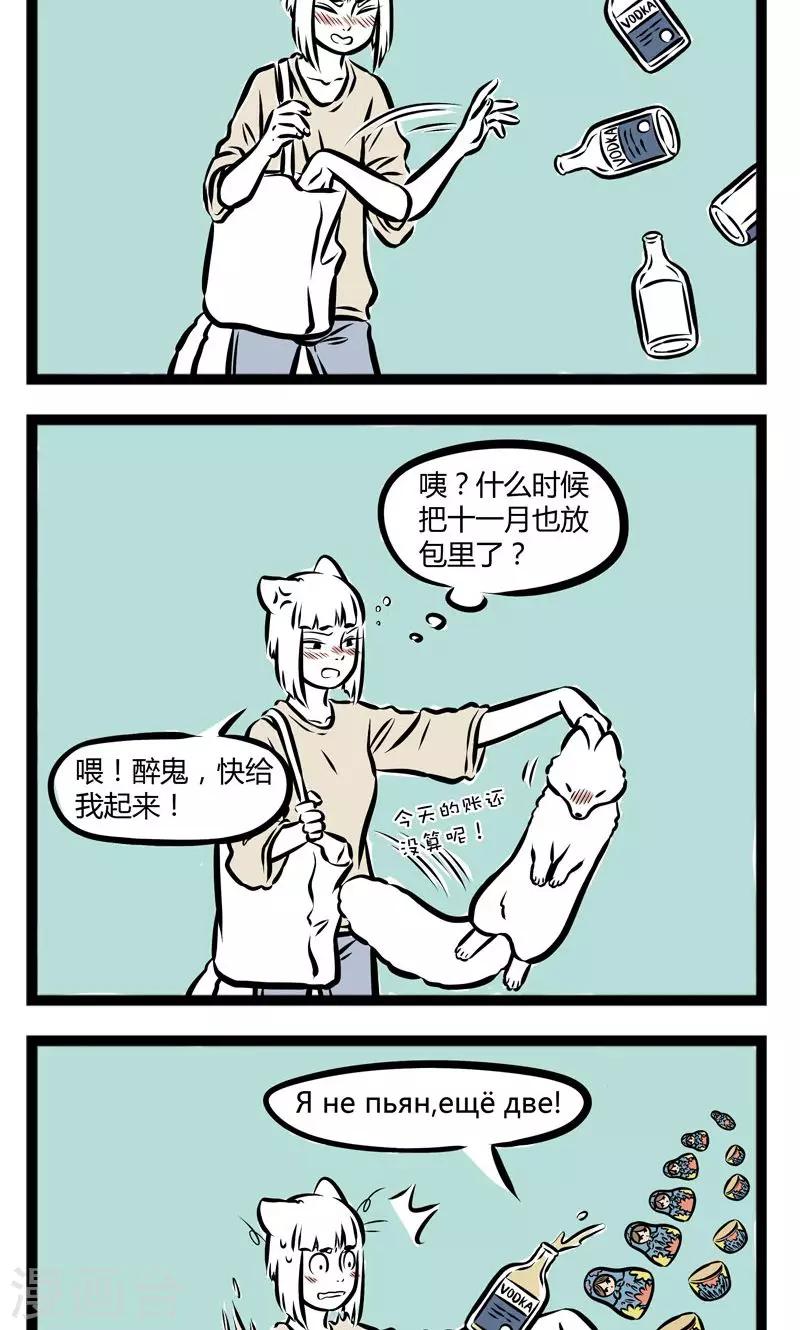 非人哉漫画,第216话 午休2图