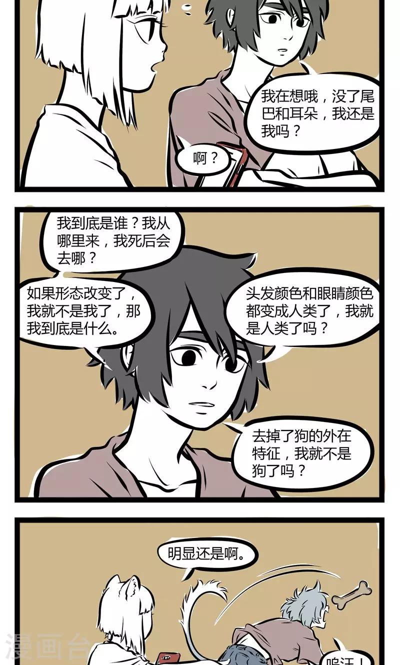 非人哉漫画漫画,第140话 迟钝2图