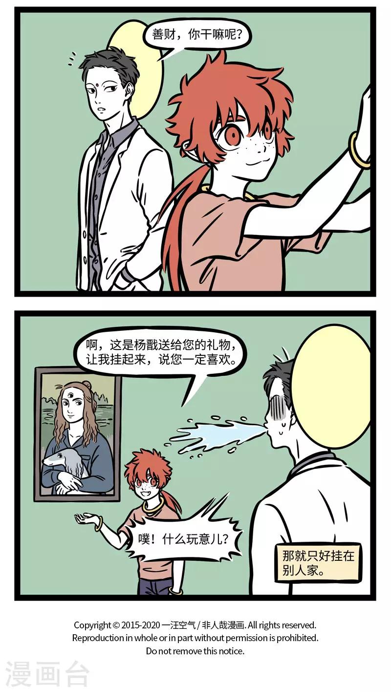 非人哉动画片漫画,第578话 千万别买和家里装修风格不搭的装饰品2图