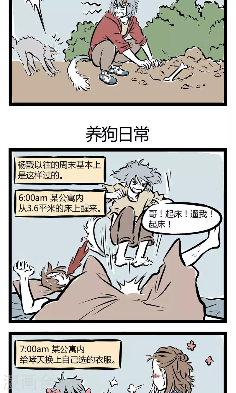 非人哉漫画,第138话 独立1图