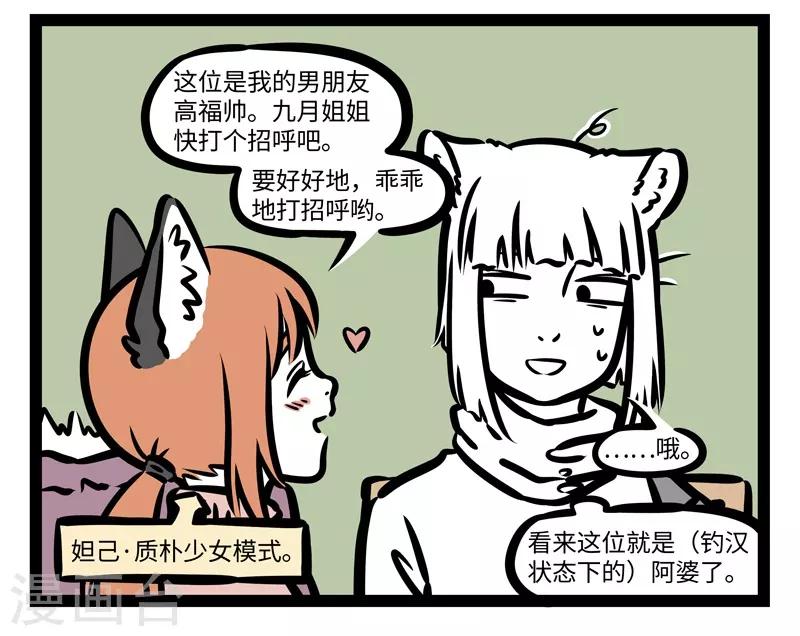 非人哉第一季漫画,第422话 聚餐2图