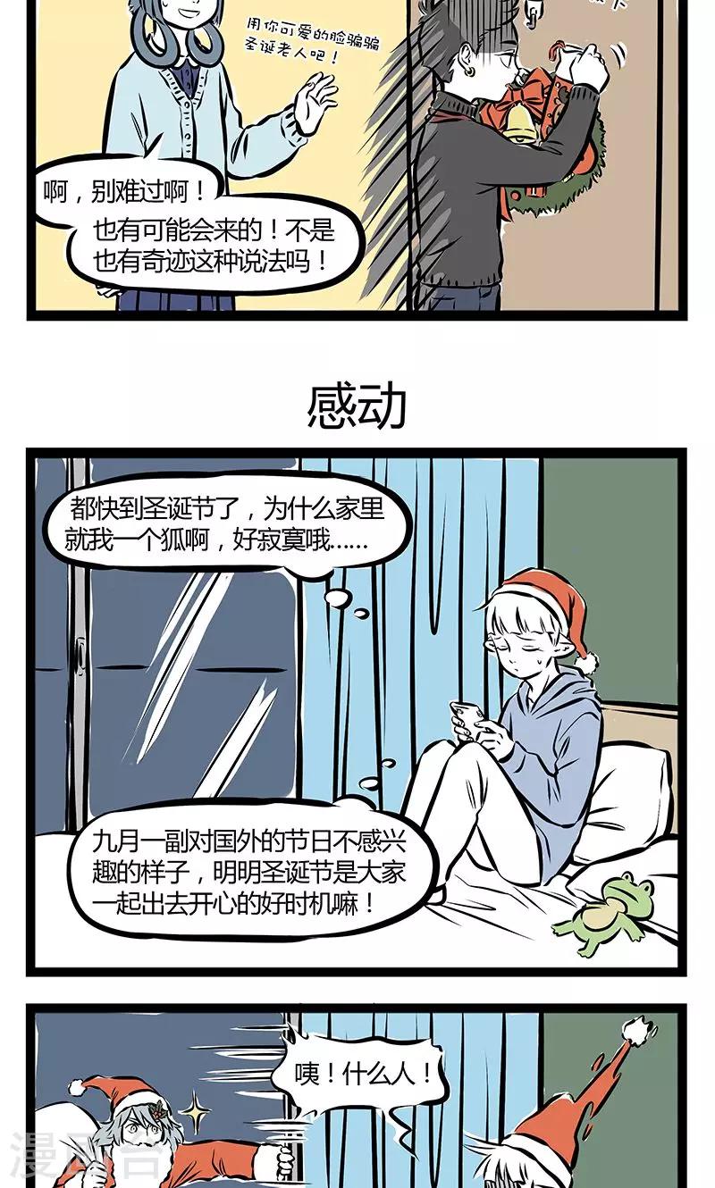 非人哉全集漫画,第187话 超龄1图