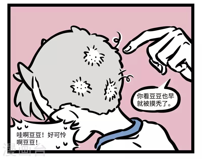 非人哉第一季全集免费观看完整版漫画,第459话 累2图