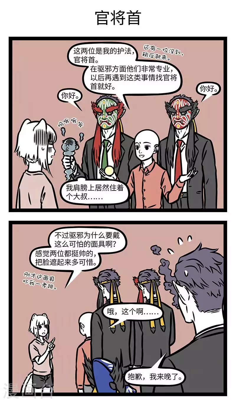 非人哉六一联名漫画,第819话 面具戴久了就不好摘下来了1图