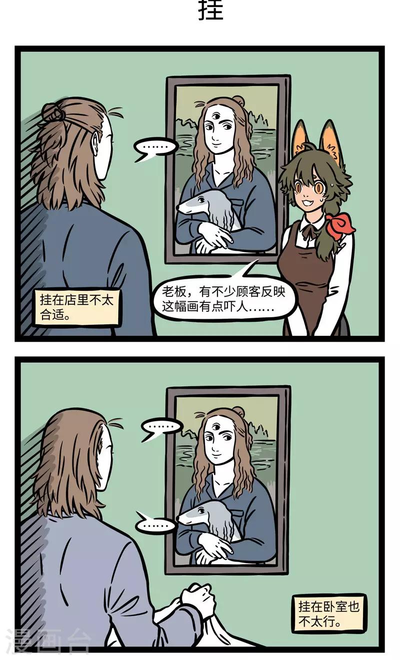 非人哉动画片漫画,第578话 千万别买和家里装修风格不搭的装饰品1图