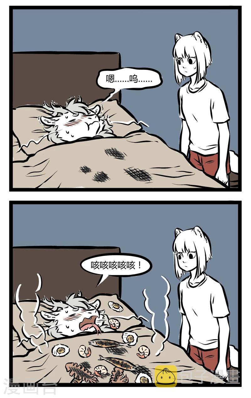 非人哉漫画,第259话 咳嗽2图