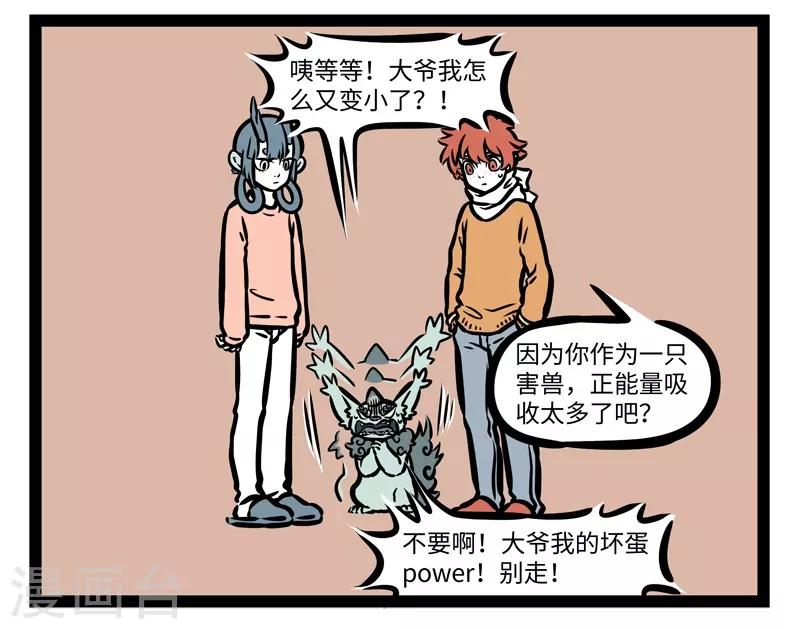 非人哉六一联名漫画,第430话 一年又一年2图