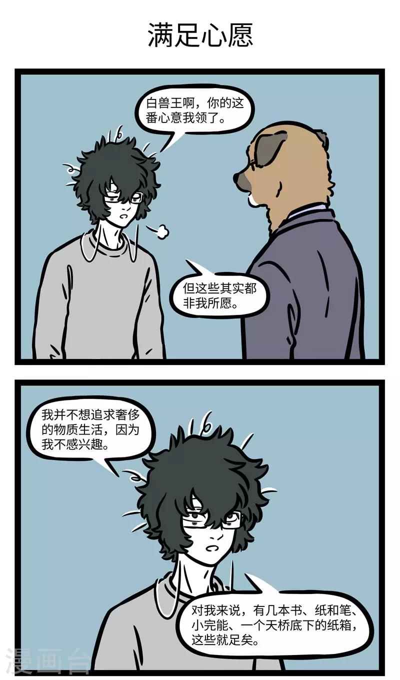 非人哉哪吒恋爱了漫画,第626话 我的老母亲，我最疼爱的人1图