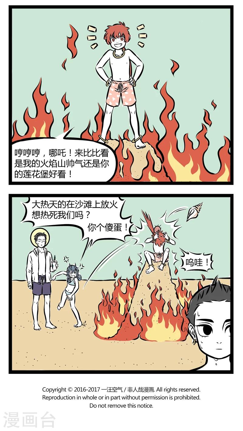 非人哉全集漫画,第246话 升级2图