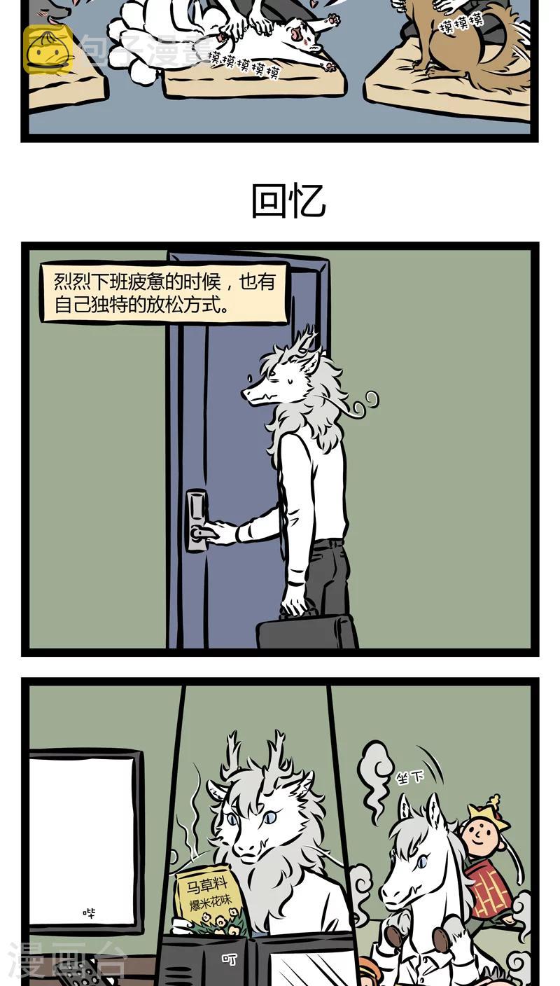 非人哉漫画免费阅读漫画,第345话 放松1图