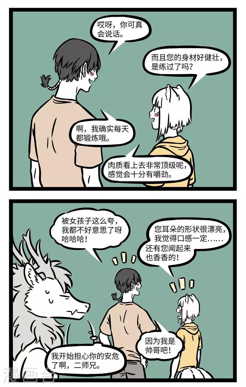 非人哉漫画,第614话 工作太认真，有些工作习惯就会带到生活里2图