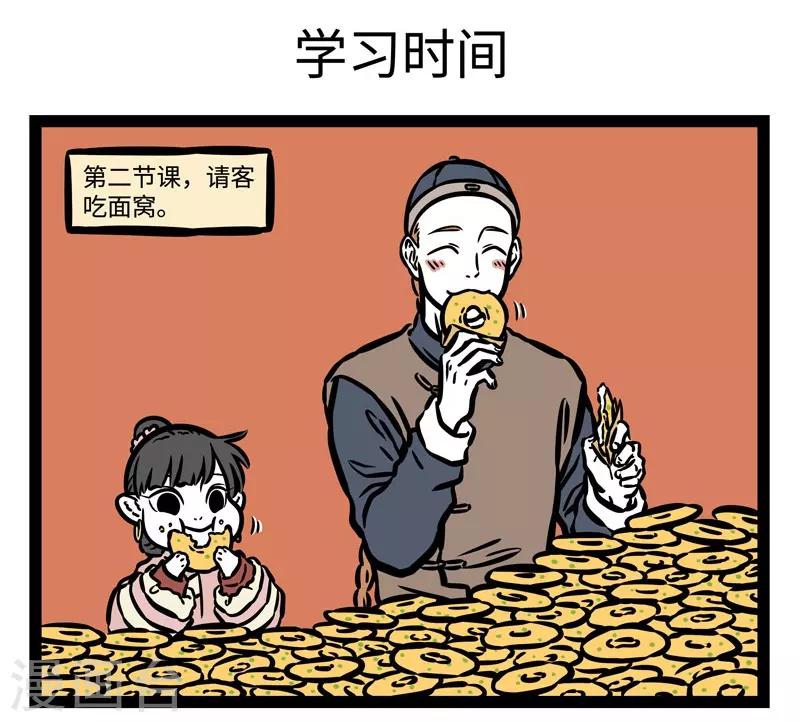 非人哉第一季全集免费观看完整版漫画,第509话 第一课1图