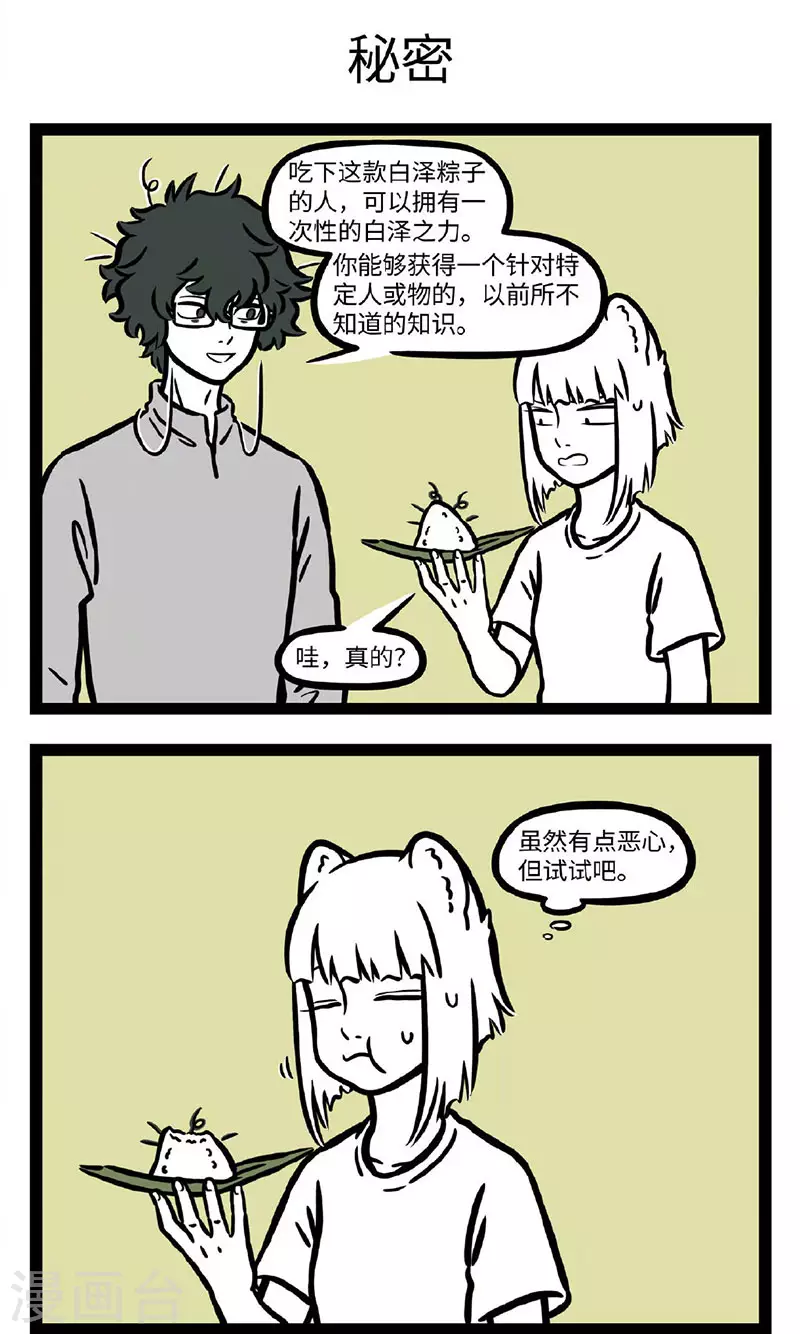 非人哉漫画漫画,第699话 糉子什麽馅不重要，好吃最重要1图