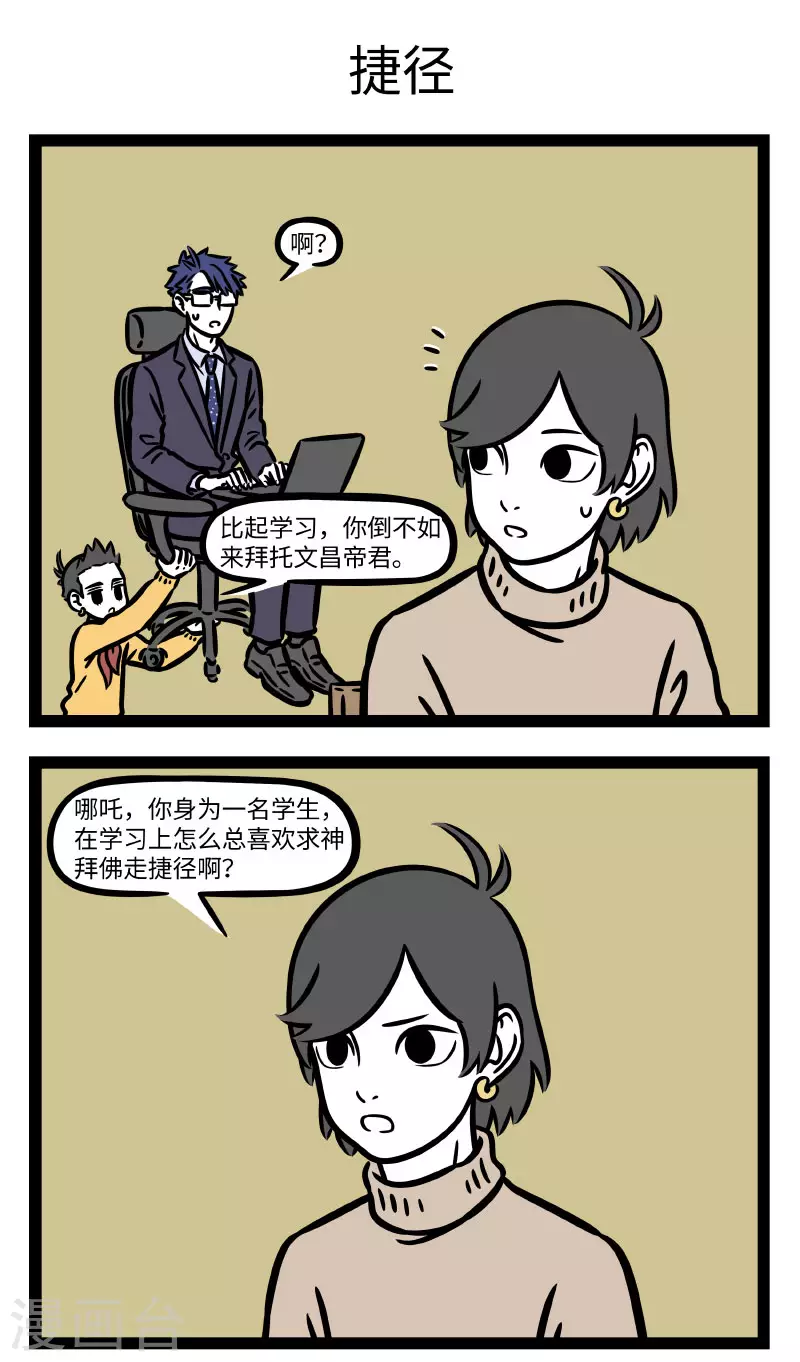 非人哉漫画,第746话 考期将至，开啓抱佛脚模式1图