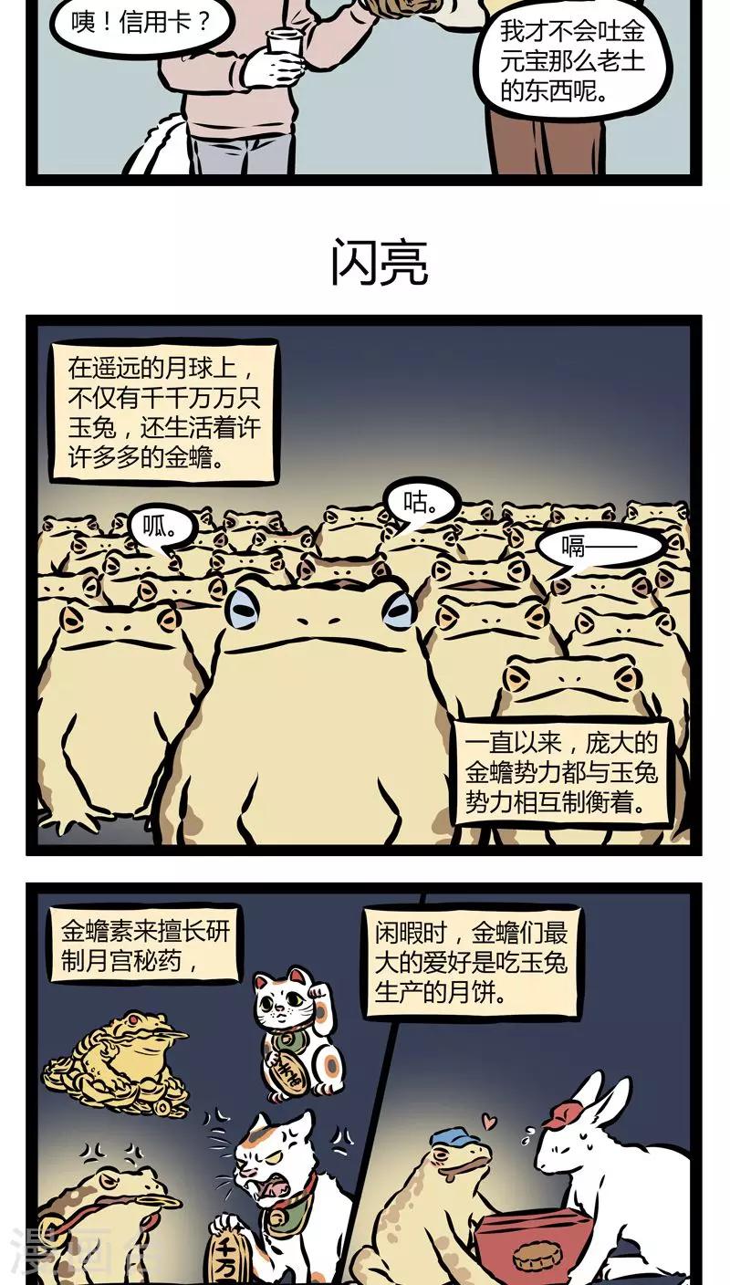 非人哉漫画免费阅读漫画,第342话 解毒1图