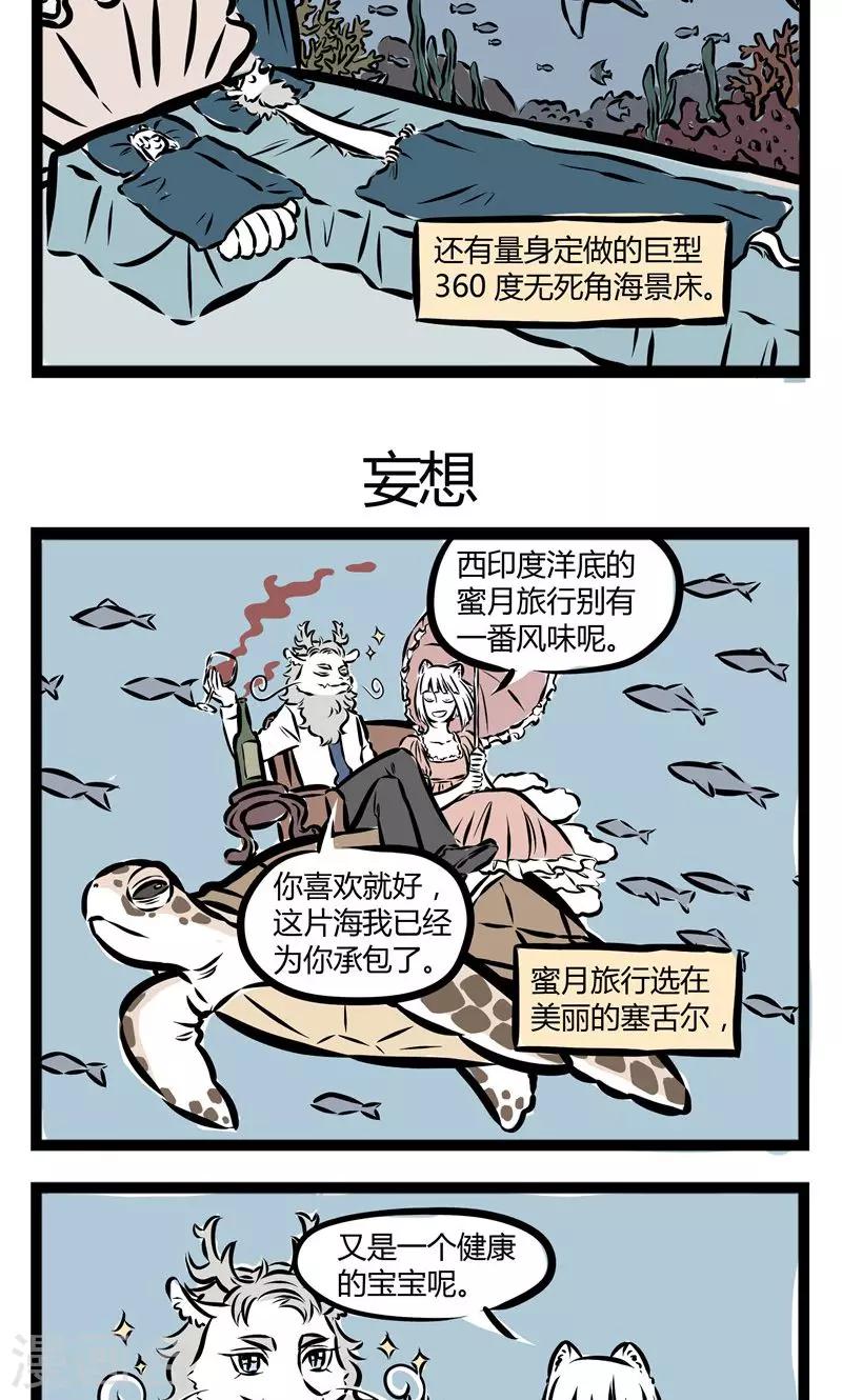 非人哉哪吒恋爱了漫画,第100话 婚後1图