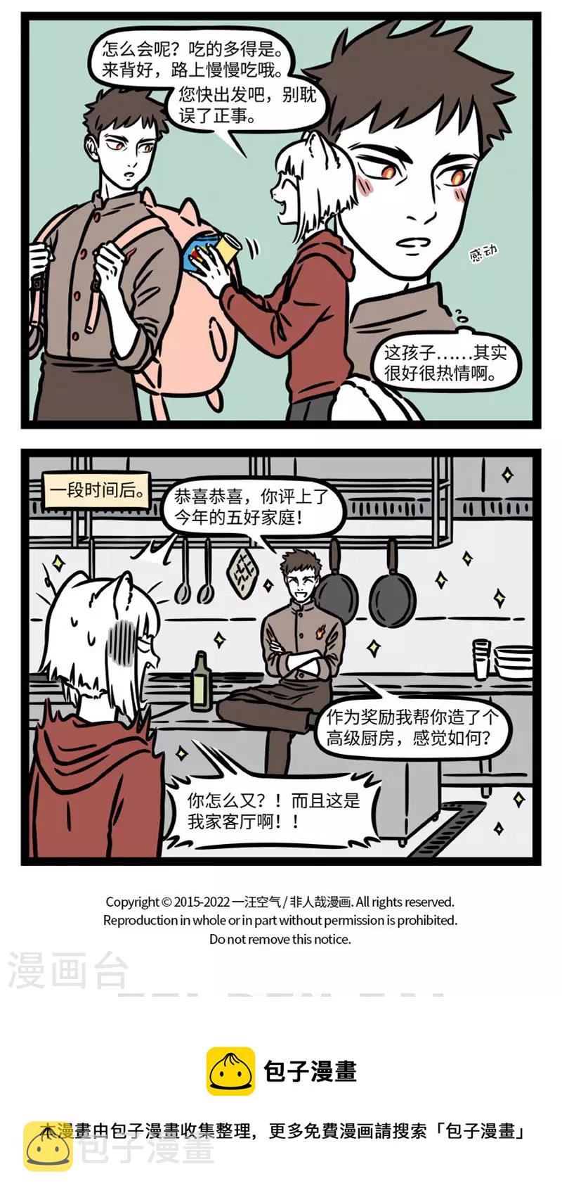 非人哉漫画,第763话 腊月没到二十三，先送竈君上西天2图