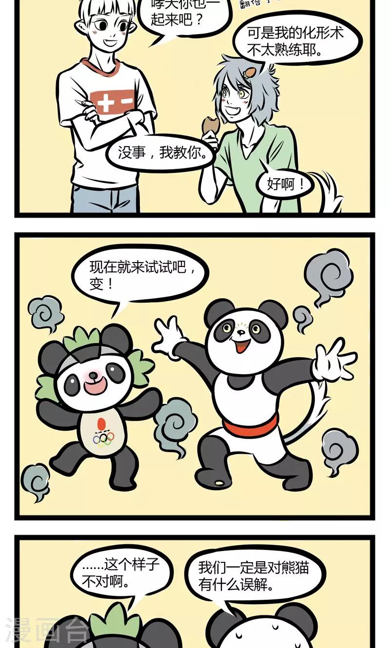 非人哉全集漫画,第236话 误解2图